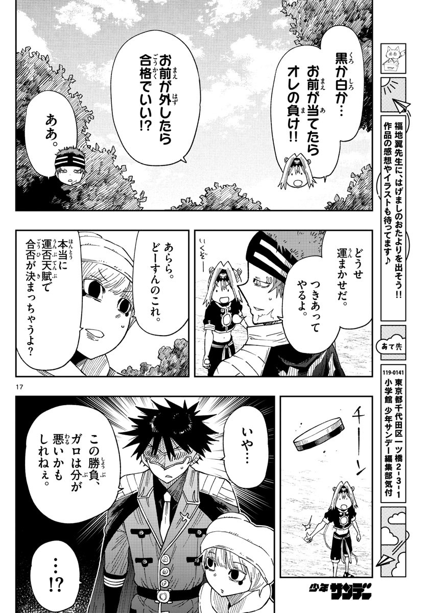 Weekly Shōnen Sunday - 週刊少年サンデー - Chapter 2022-38 - Page 27