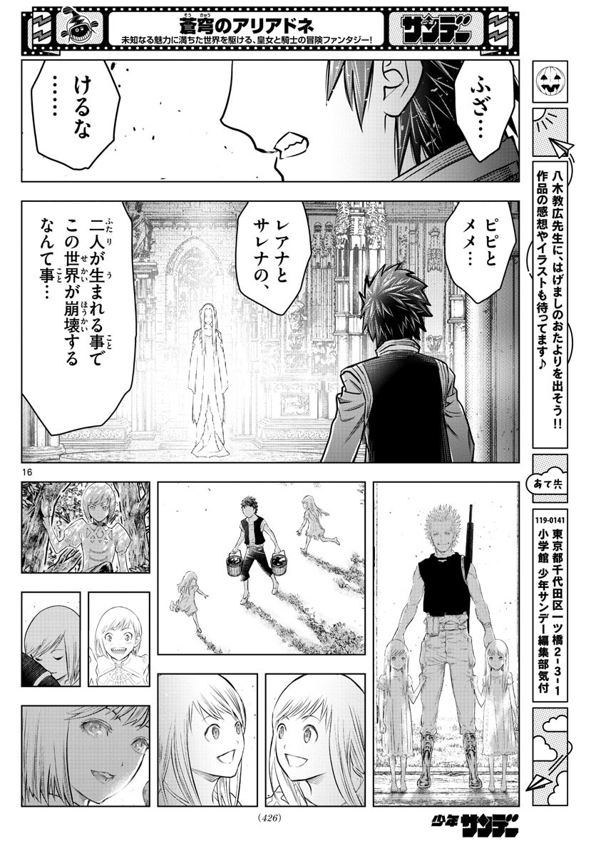 Weekly Shōnen Sunday - 週刊少年サンデー - Chapter 2022-38 - Page 420