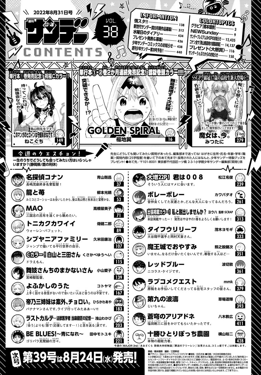 Weekly Shōnen Sunday - 週刊少年サンデー - Chapter 2022-38 - Page 435