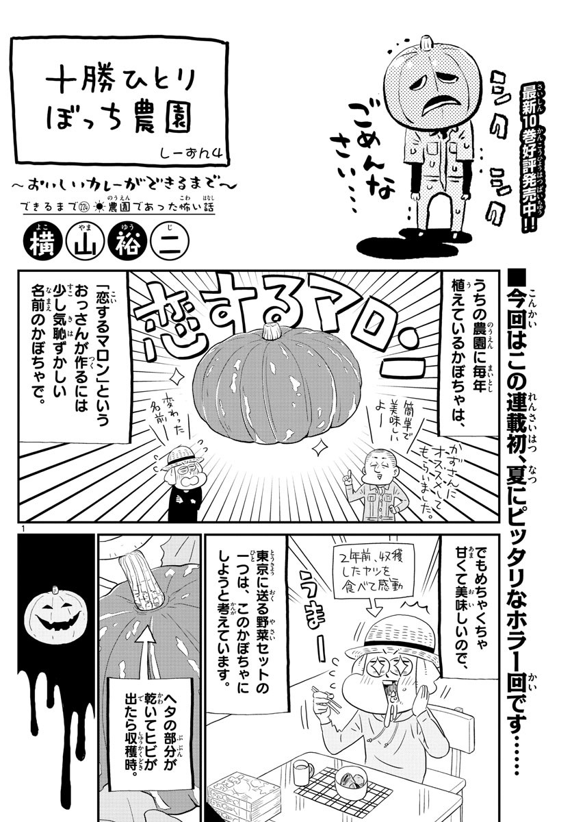 Weekly Shōnen Sunday - 週刊少年サンデー - Chapter 2022-39 - Page 427