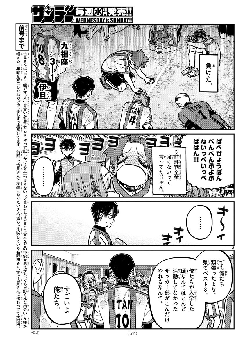 Weekly Shōnen Sunday - 週刊少年サンデー - Chapter 2022-41 - Page 33