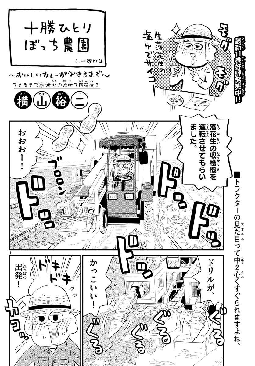 Weekly Shōnen Sunday - 週刊少年サンデー - Chapter 2022-42 - Page 424