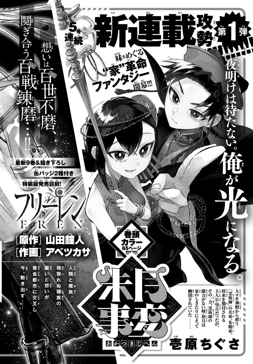 Weekly Shōnen Sunday - 週刊少年サンデー - Chapter 2022-42 - Page 434