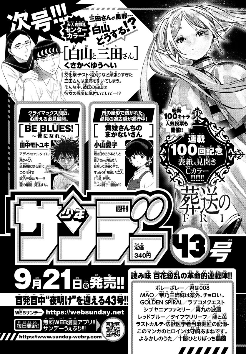 Weekly Shōnen Sunday - 週刊少年サンデー - Chapter 2022-42 - Page 435