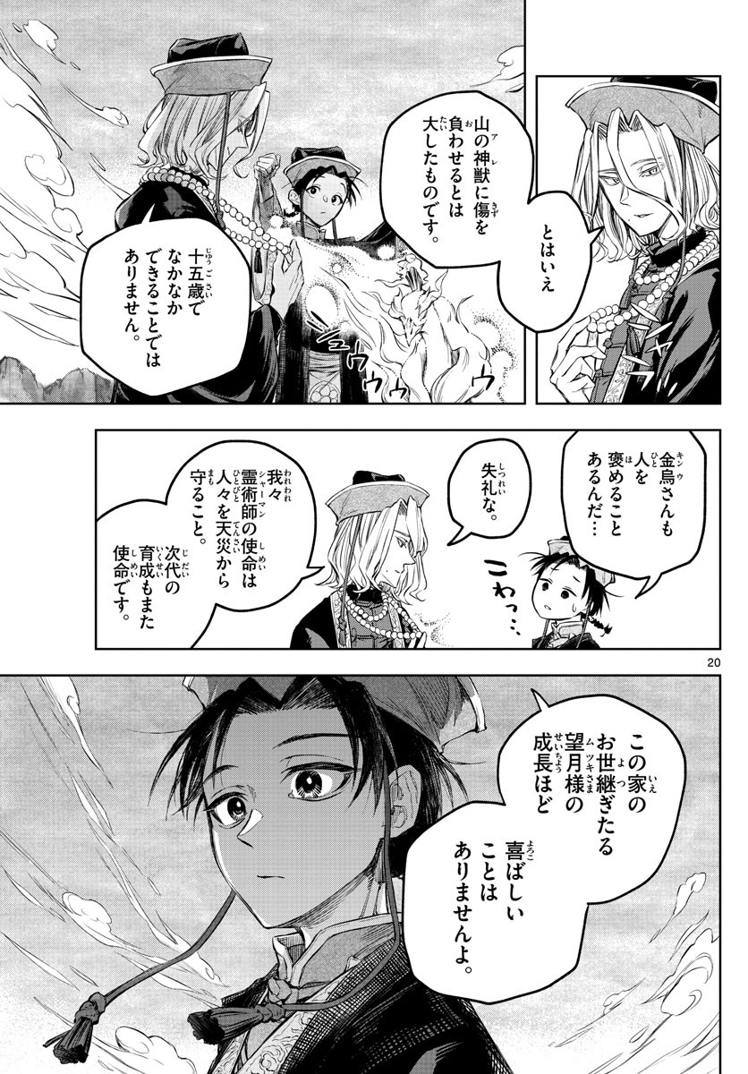 Weekly Shōnen Sunday - 週刊少年サンデー - Chapter 2022-43 - Page 30