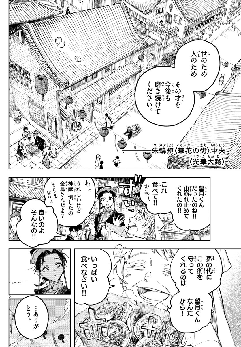 Weekly Shōnen Sunday - 週刊少年サンデー - Chapter 2022-43 - Page 31