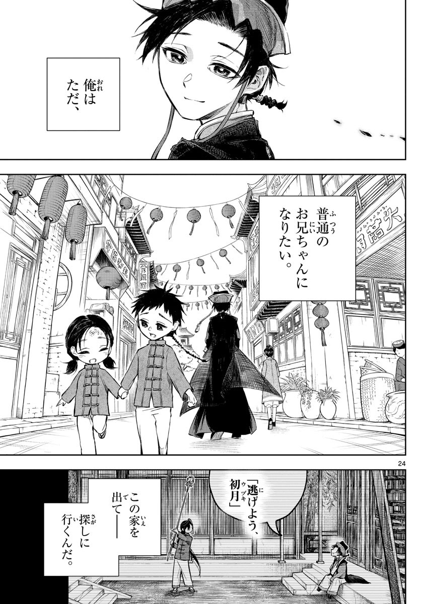 Weekly Shōnen Sunday - 週刊少年サンデー - Chapter 2022-43 - Page 34