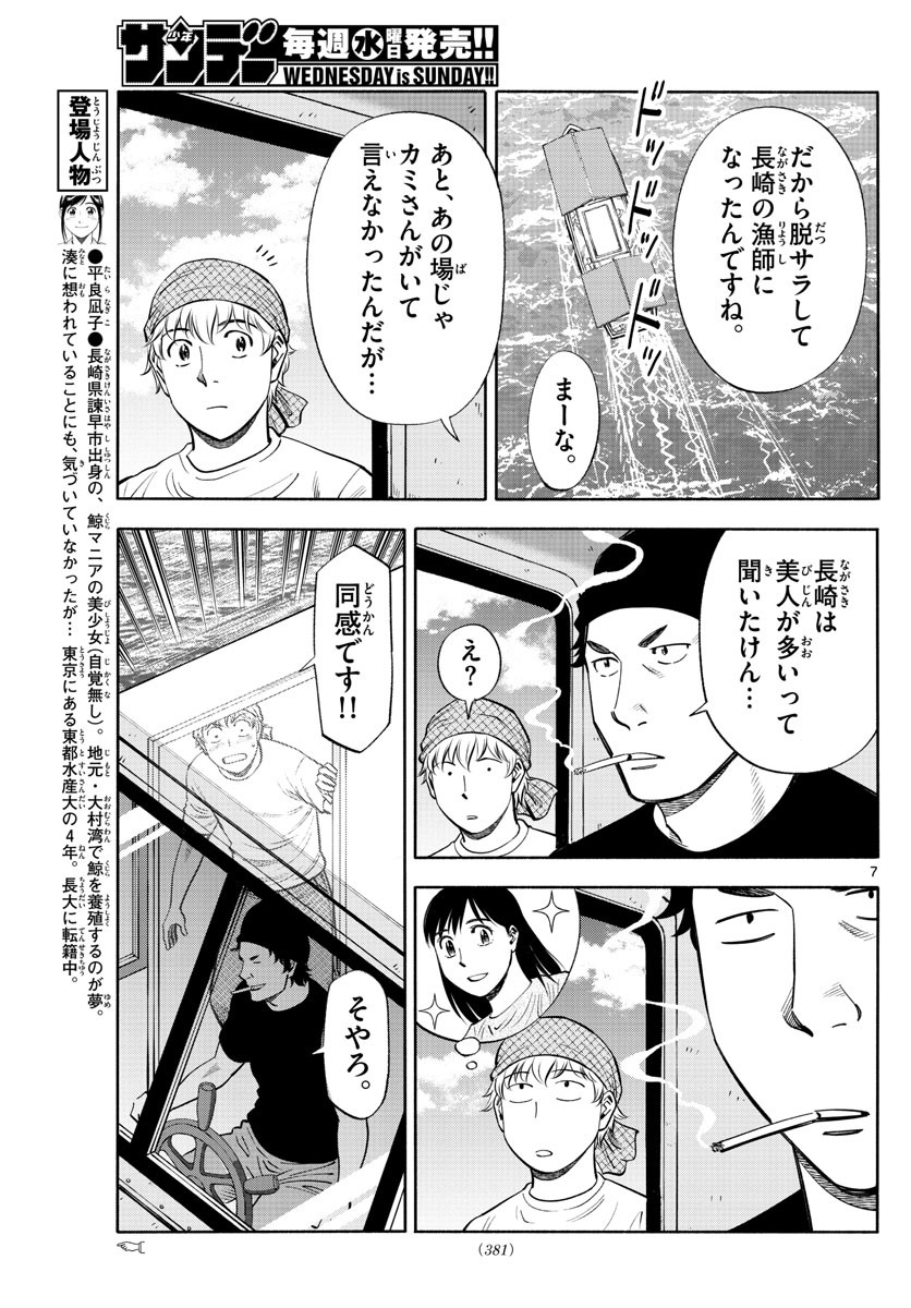 Weekly Shōnen Sunday - 週刊少年サンデー - Chapter 2022-43 - Page 371