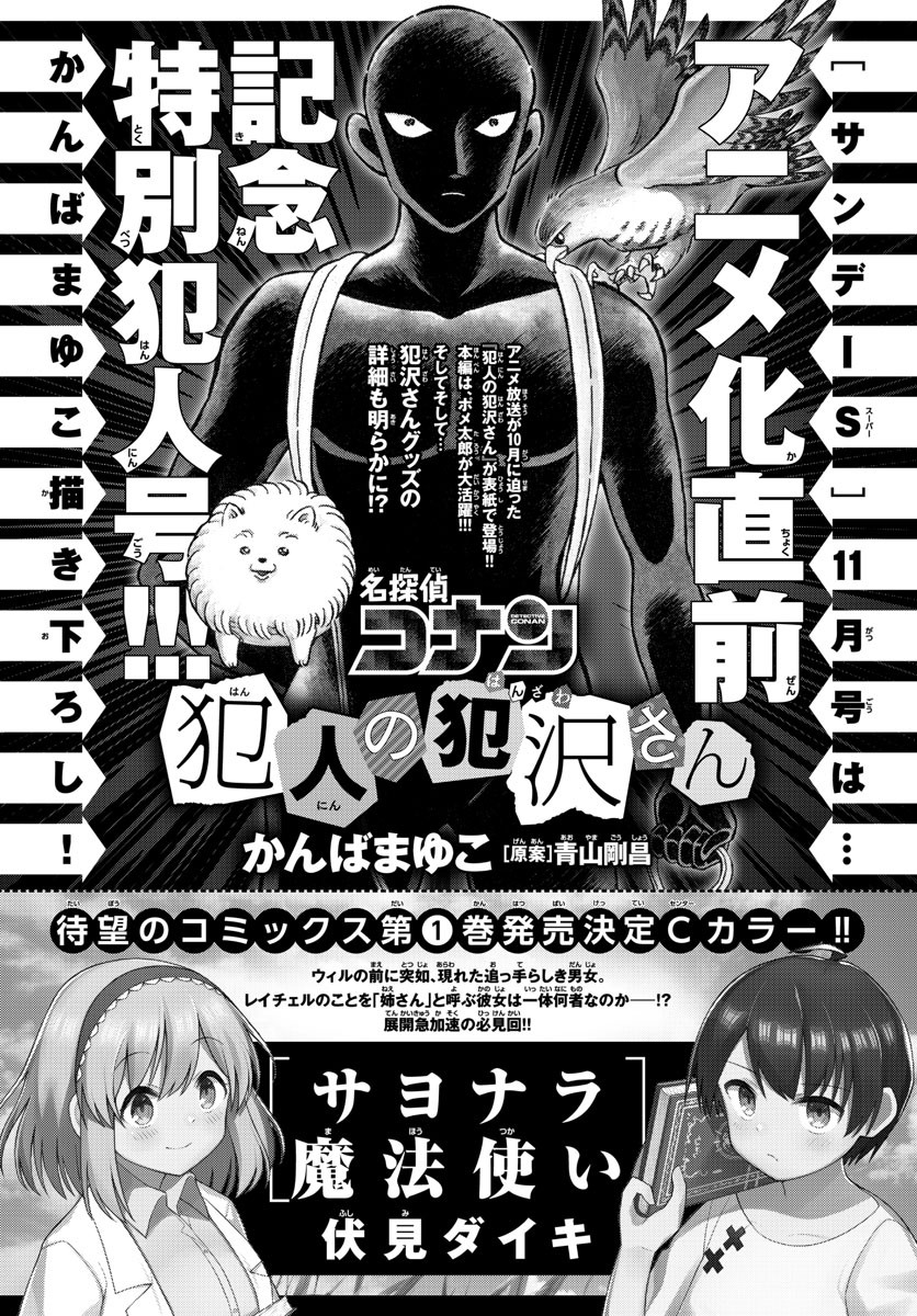 Weekly Shōnen Sunday - 週刊少年サンデー - Chapter 2022-43 - Page 393