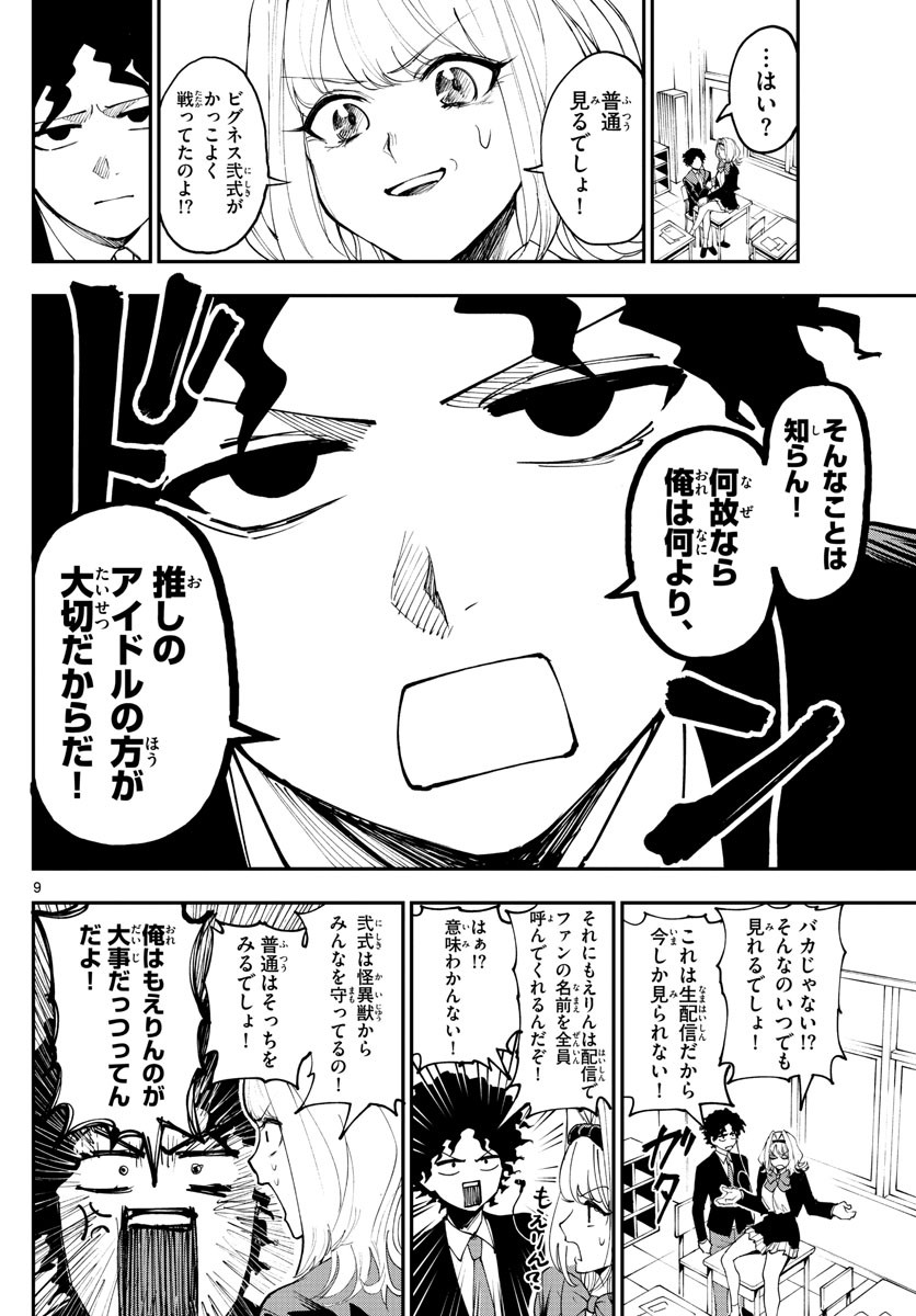 Weekly Shōnen Sunday - 週刊少年サンデー - Chapter 2022-44 - Page 22