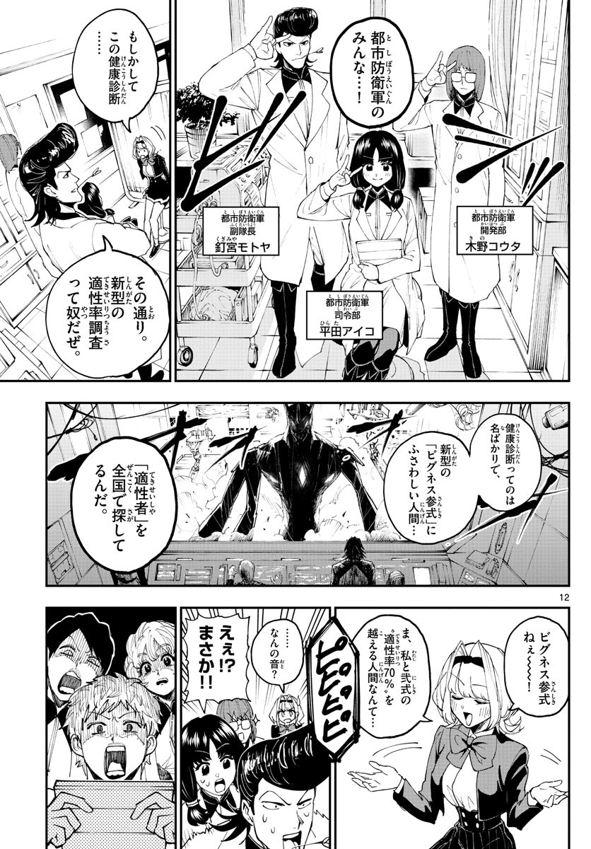 Weekly Shōnen Sunday - 週刊少年サンデー - Chapter 2022-44 - Page 25