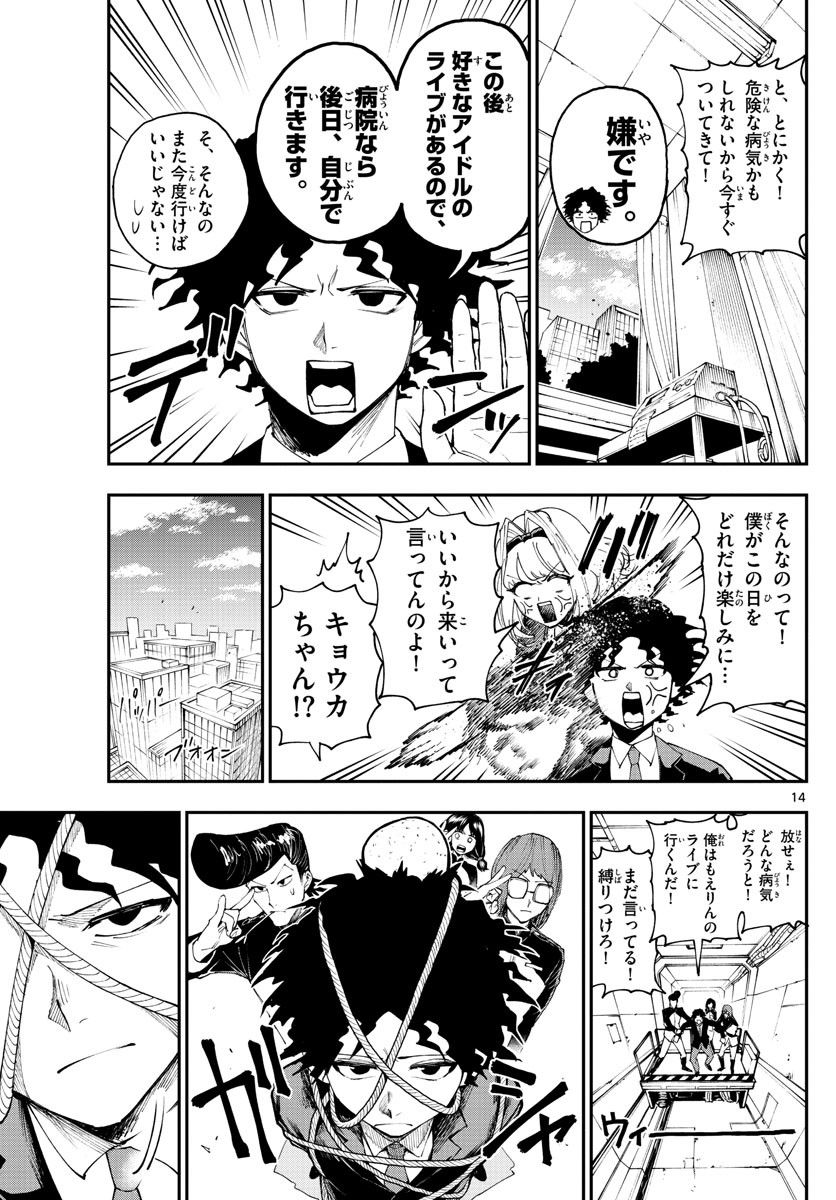 Weekly Shōnen Sunday - 週刊少年サンデー - Chapter 2022-44 - Page 27