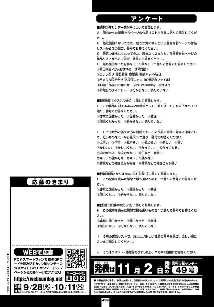 Weekly Shōnen Sunday - 週刊少年サンデー - Chapter 2022-44 - Page 492