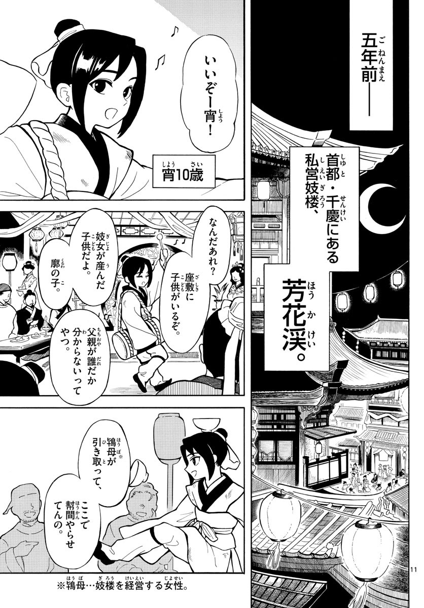 Weekly Shōnen Sunday - 週刊少年サンデー - Chapter 2022-45 - Page 30