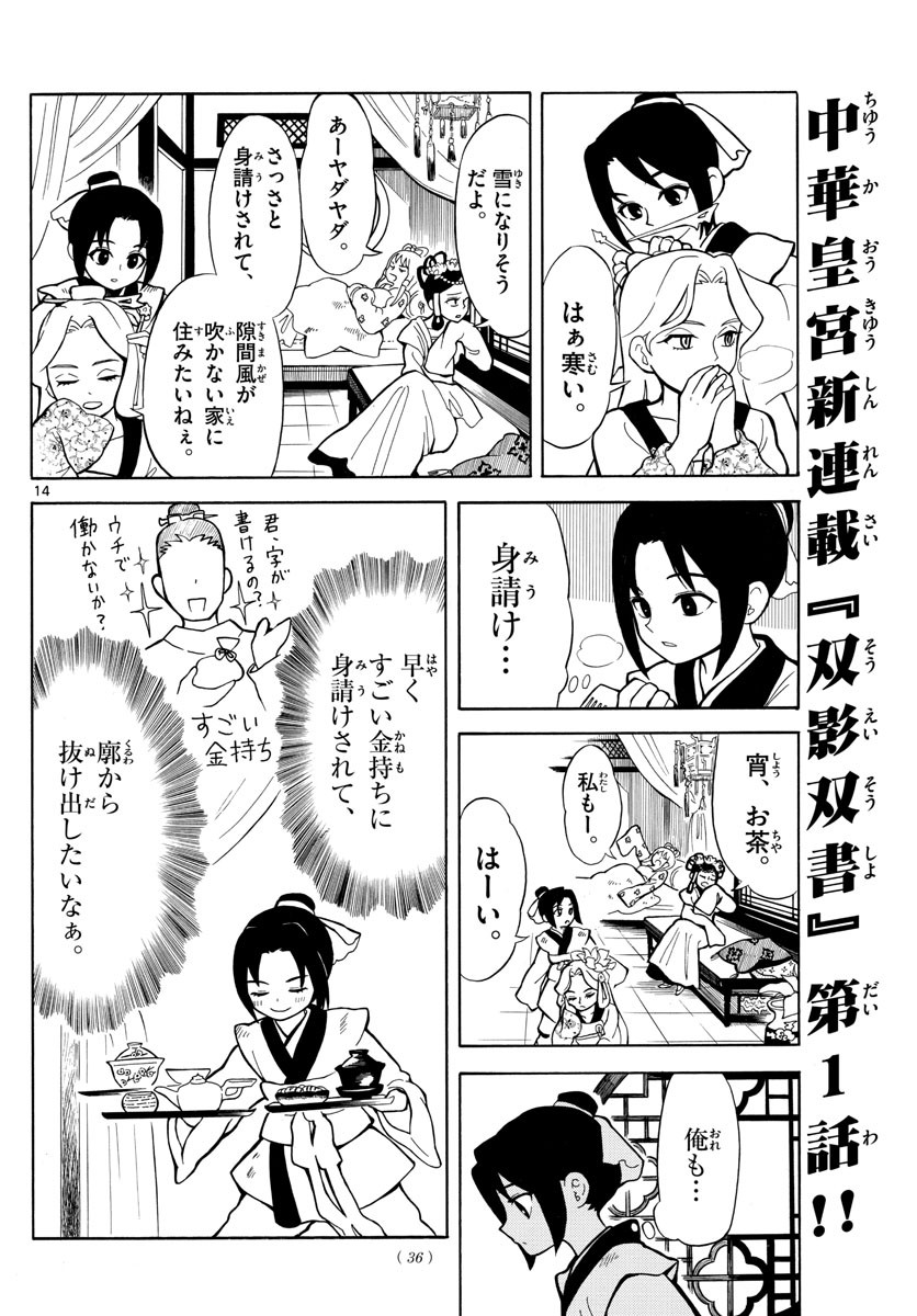 Weekly Shōnen Sunday - 週刊少年サンデー - Chapter 2022-45 - Page 33