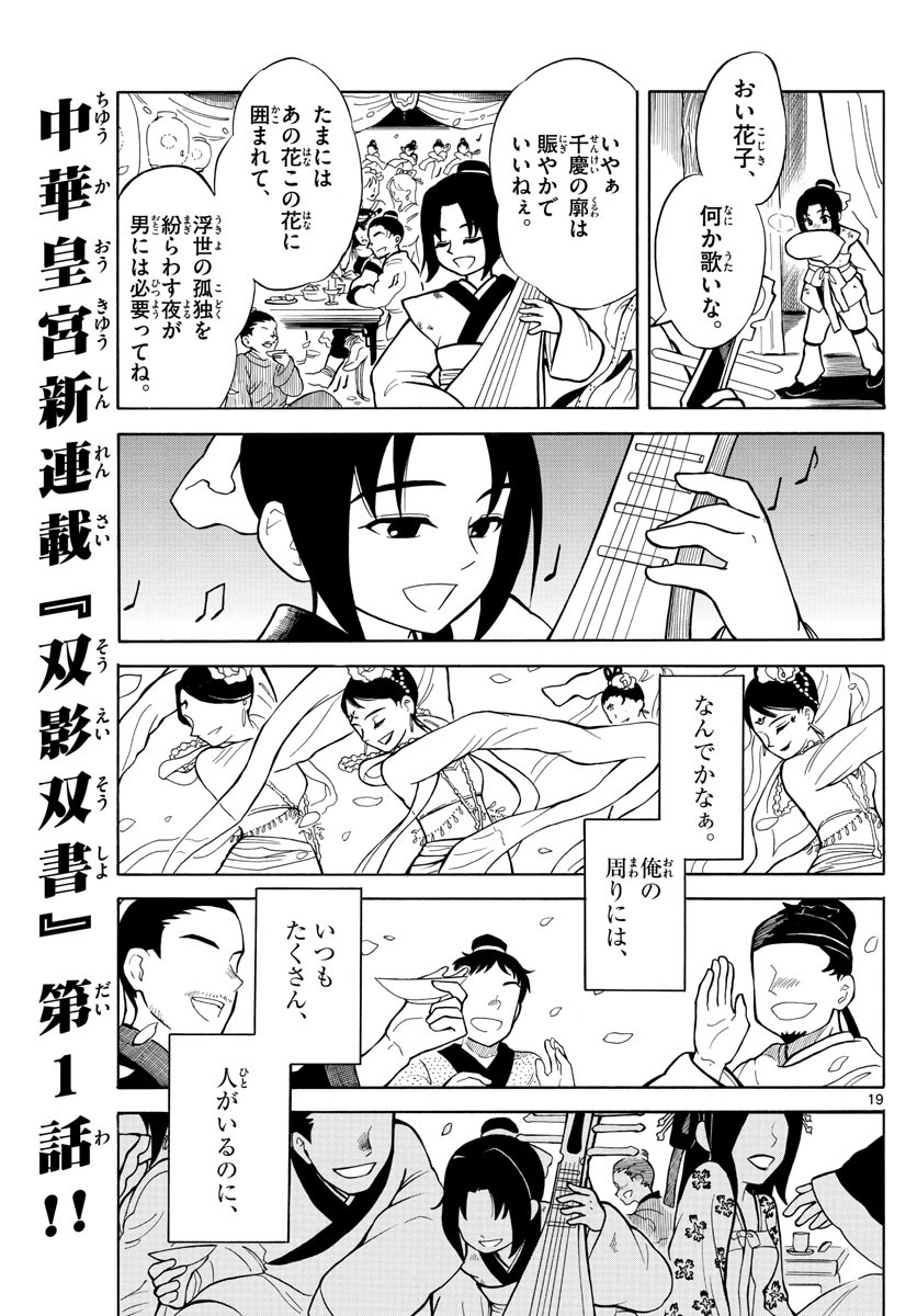 Weekly Shōnen Sunday - 週刊少年サンデー - Chapter 2022-45 - Page 38