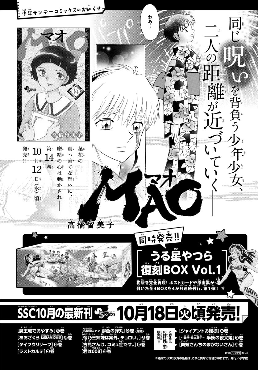 Weekly Shōnen Sunday - 週刊少年サンデー - Chapter 2022-45 - Page 516