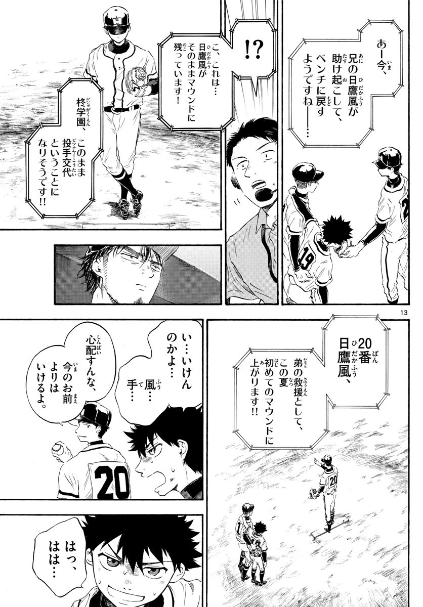 Weekly Shōnen Sunday - 週刊少年サンデー - Chapter 2022-45 - Page 530