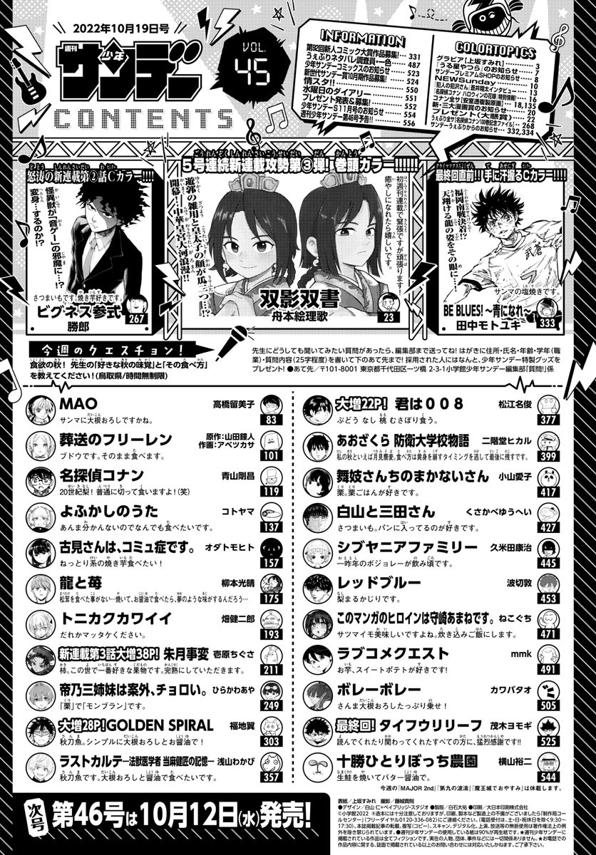 Weekly Shōnen Sunday - 週刊少年サンデー - Chapter 2022-45 - Page 550
