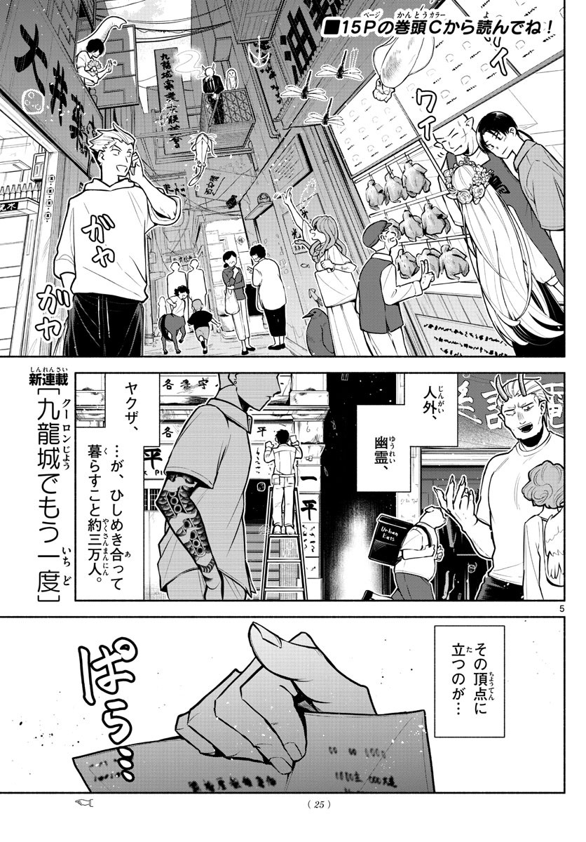 Weekly Shōnen Sunday - 週刊少年サンデー - Chapter 2022-46 - Page 21