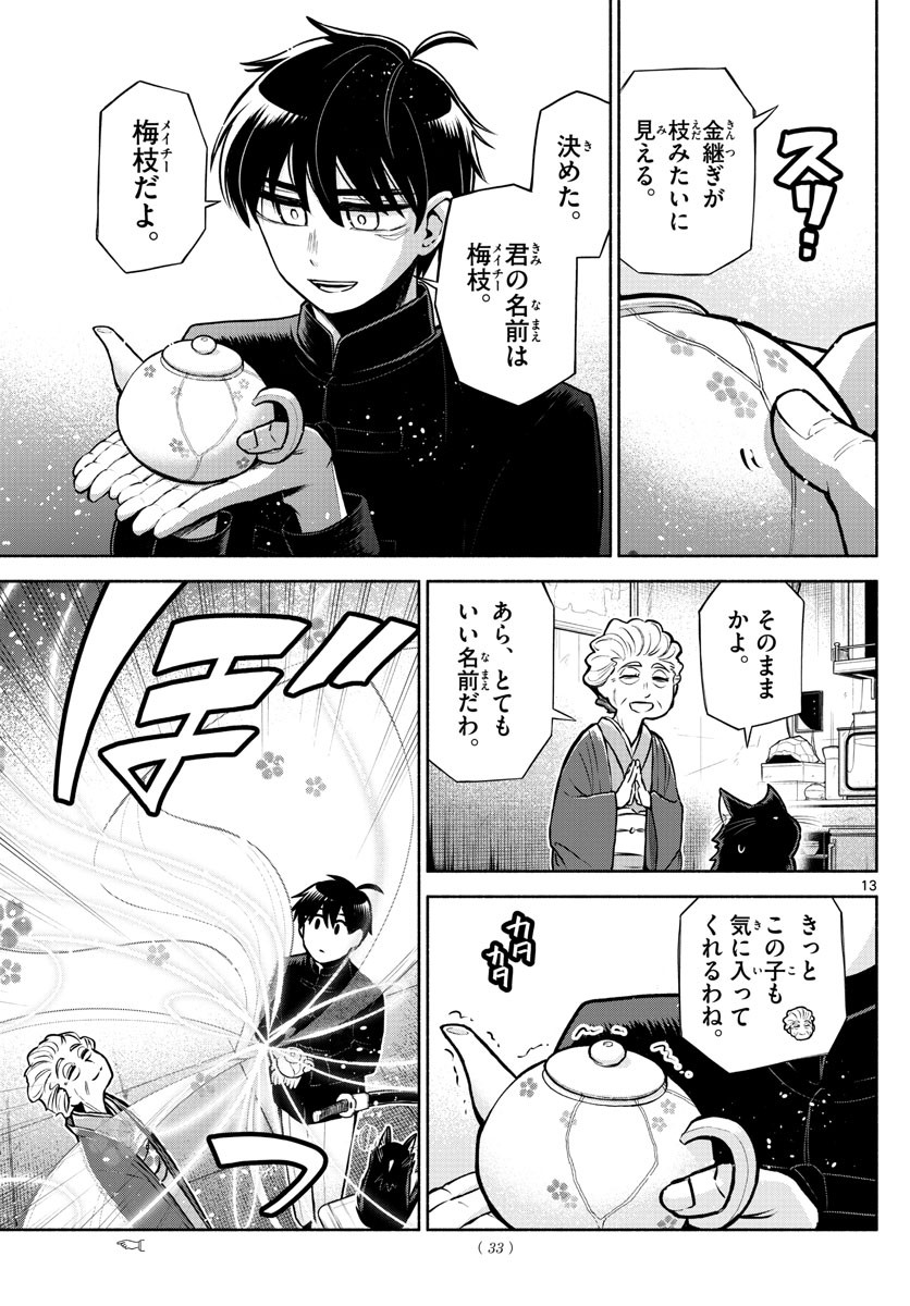 Weekly Shōnen Sunday - 週刊少年サンデー - Chapter 2022-46 - Page 29