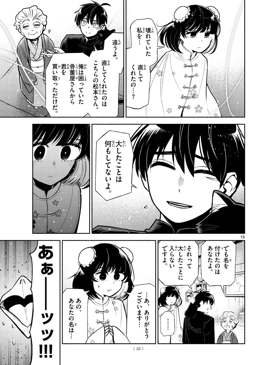 Weekly Shōnen Sunday - 週刊少年サンデー - Chapter 2022-46 - Page 31