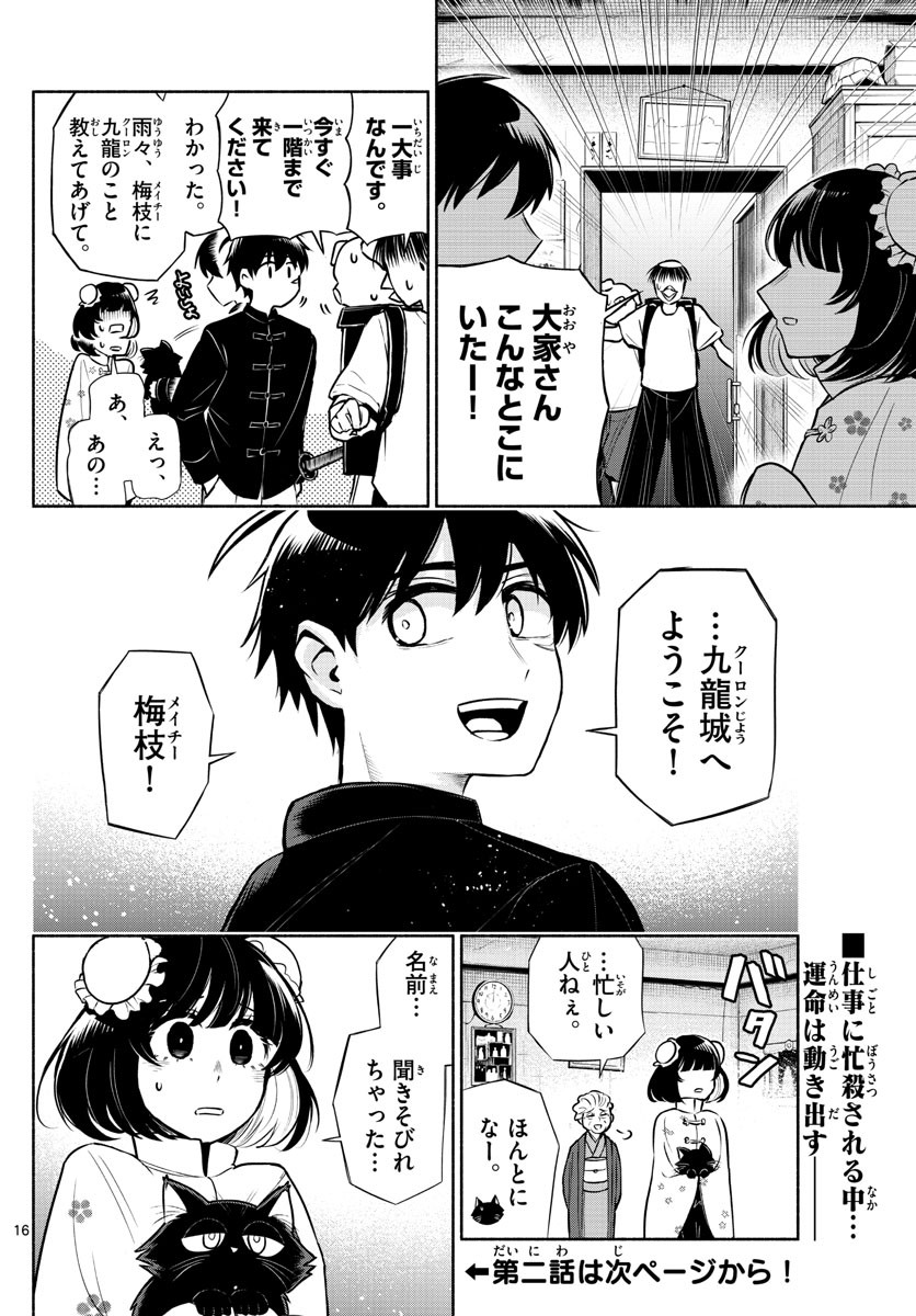 Weekly Shōnen Sunday - 週刊少年サンデー - Chapter 2022-46 - Page 32
