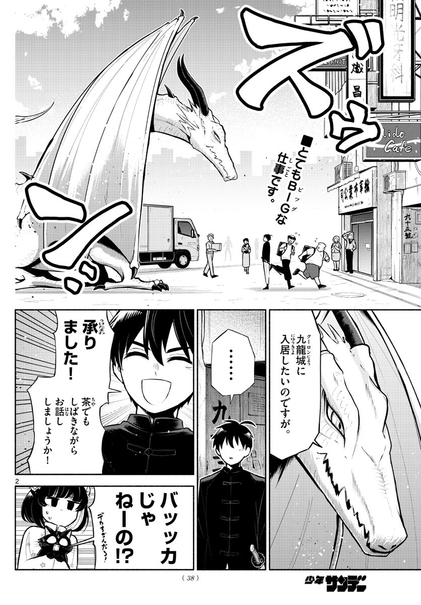 Weekly Shōnen Sunday - 週刊少年サンデー - Chapter 2022-46 - Page 34