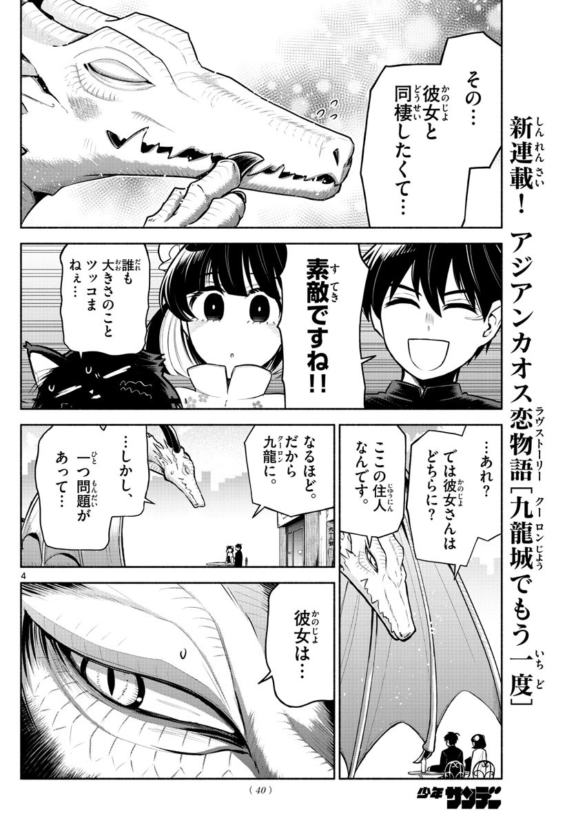 Weekly Shōnen Sunday - 週刊少年サンデー - Chapter 2022-46 - Page 36