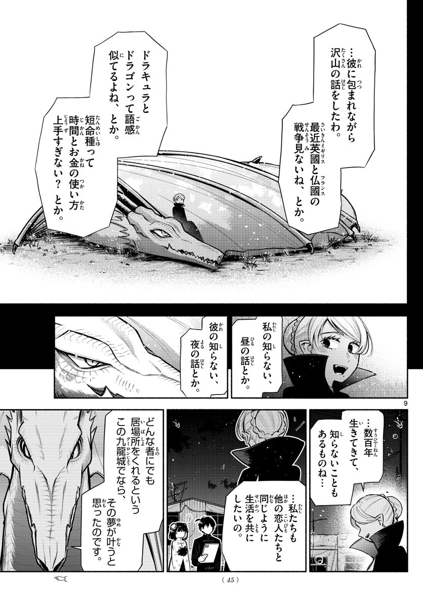 Weekly Shōnen Sunday - 週刊少年サンデー - Chapter 2022-46 - Page 41