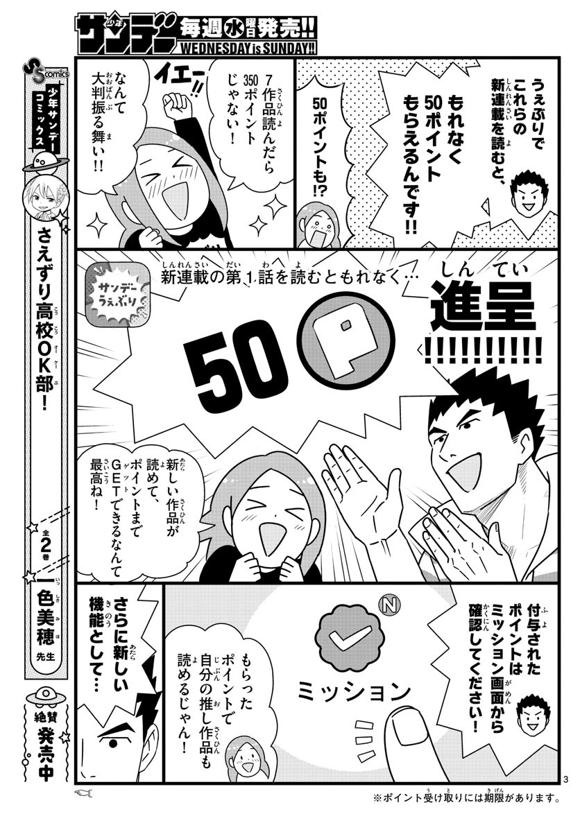 Weekly Shōnen Sunday - 週刊少年サンデー - Chapter 2022-46 - Page 490