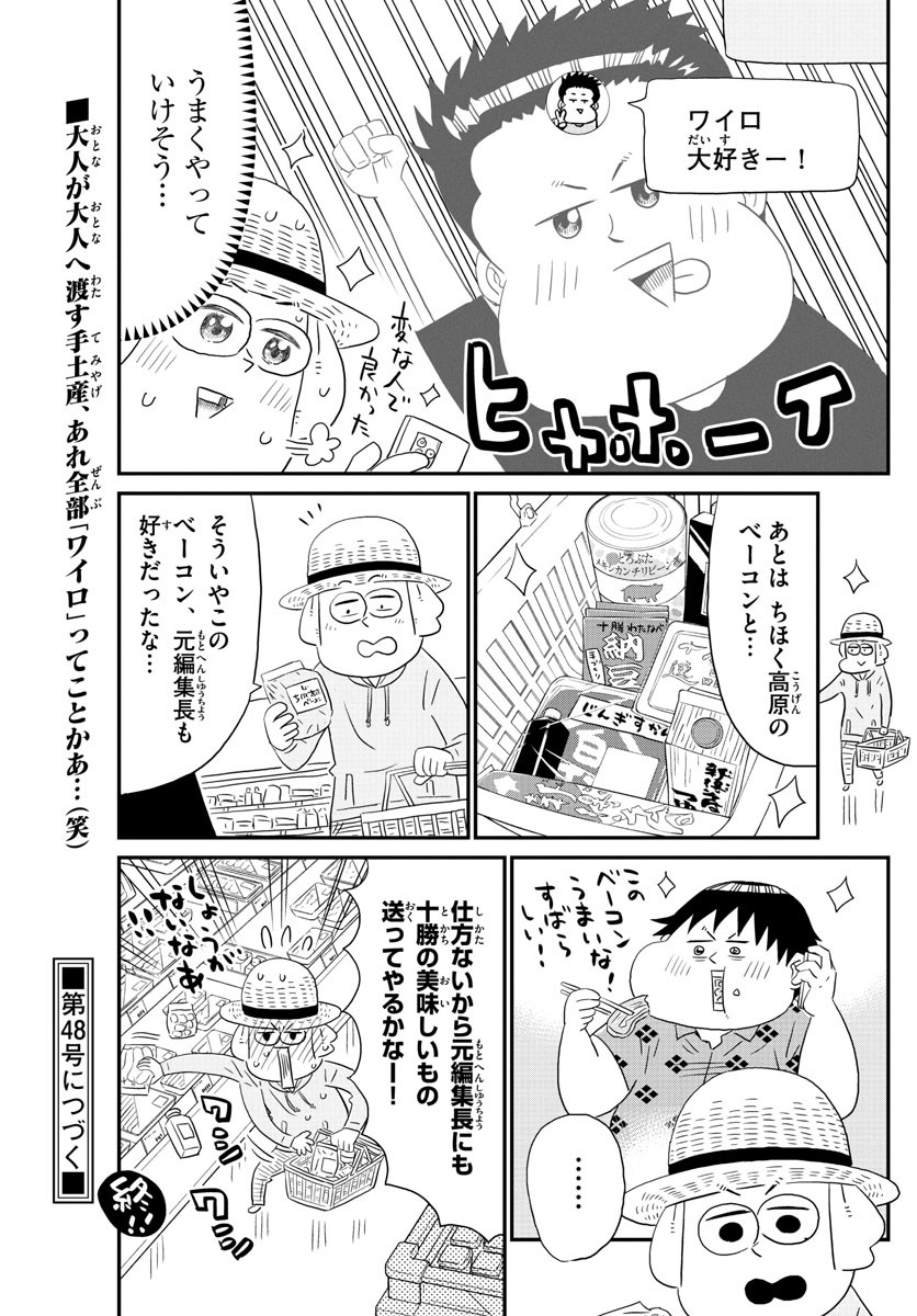 Weekly Shōnen Sunday - 週刊少年サンデー - Chapter 2022-47 - Page 486