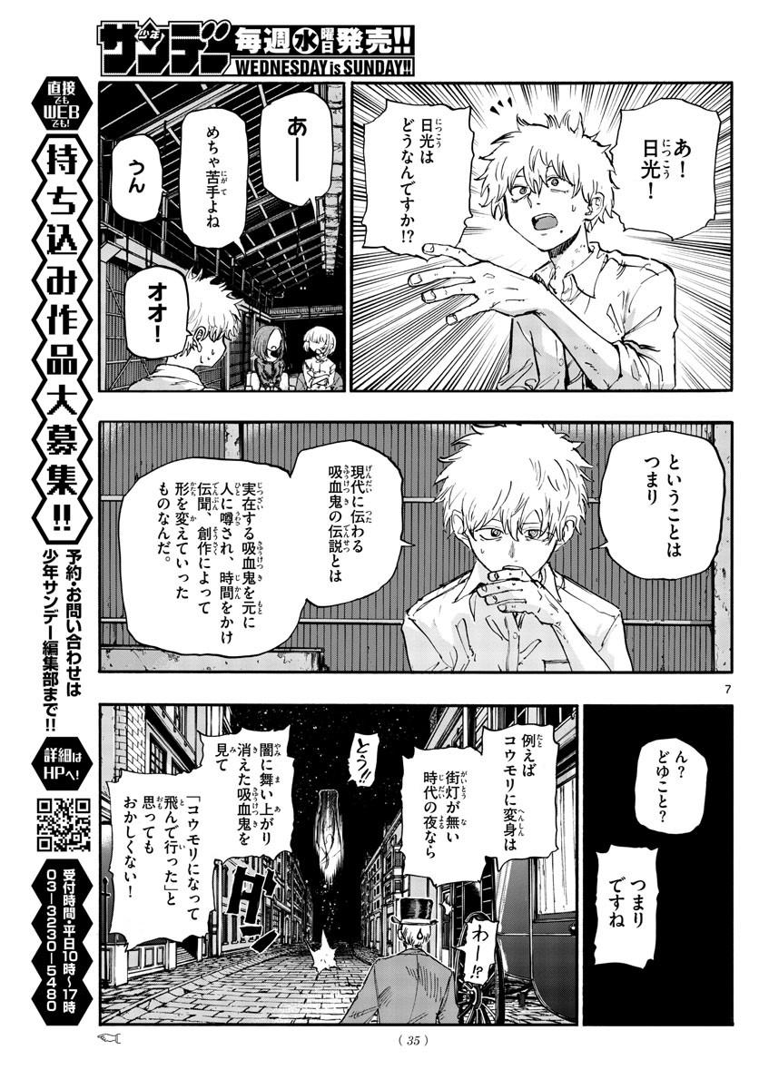 Weekly Shōnen Sunday - 週刊少年サンデー - Chapter 2022-48 - Page 31