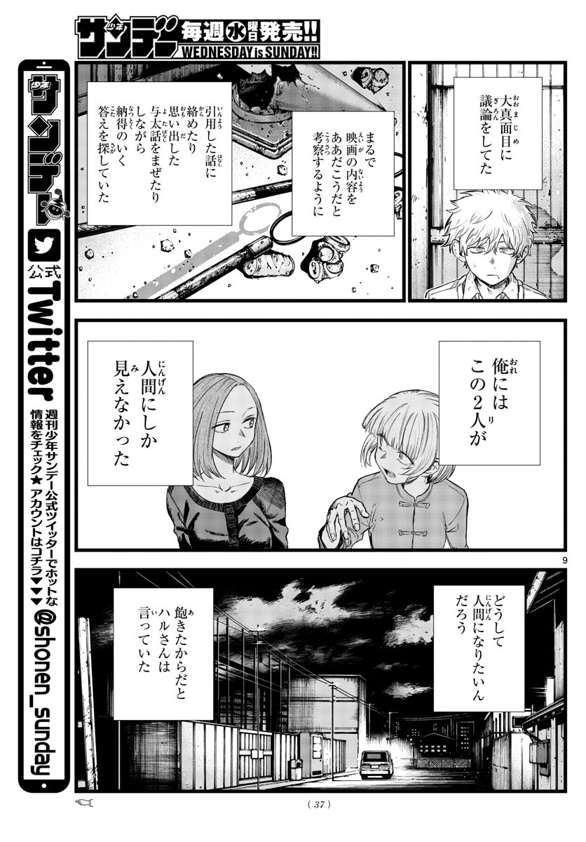 Weekly Shōnen Sunday - 週刊少年サンデー - Chapter 2022-48 - Page 33