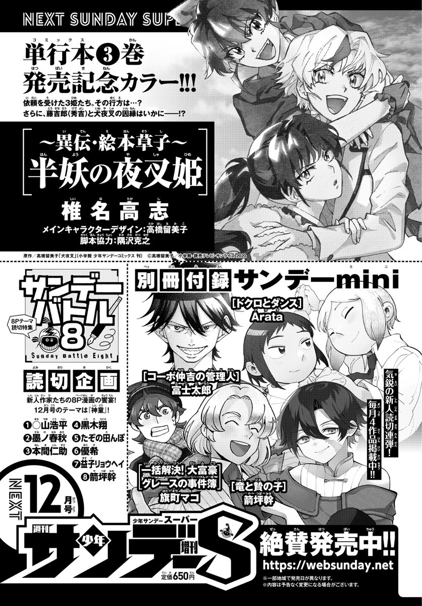 Weekly Shōnen Sunday - 週刊少年サンデー - Chapter 2022-48 - Page 438