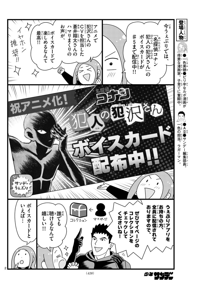 Weekly Shōnen Sunday - 週刊少年サンデー - Chapter 2022-49 - Page 421