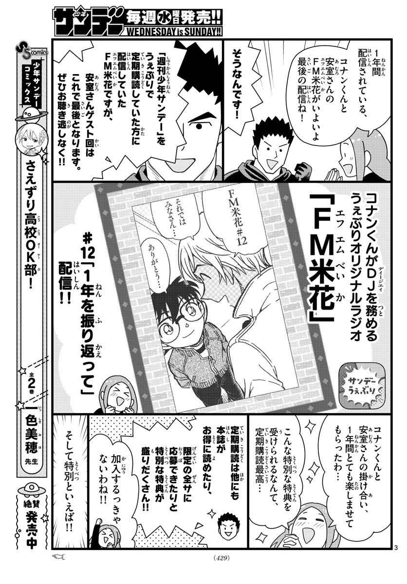 Weekly Shōnen Sunday - 週刊少年サンデー - Chapter 2022-49 - Page 422