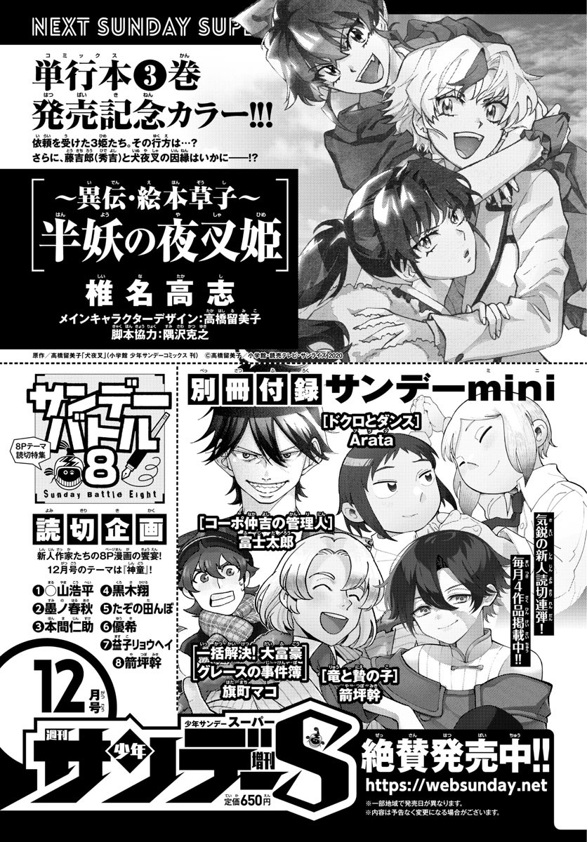 Weekly Shōnen Sunday - 週刊少年サンデー - Chapter 2022-49 - Page 436