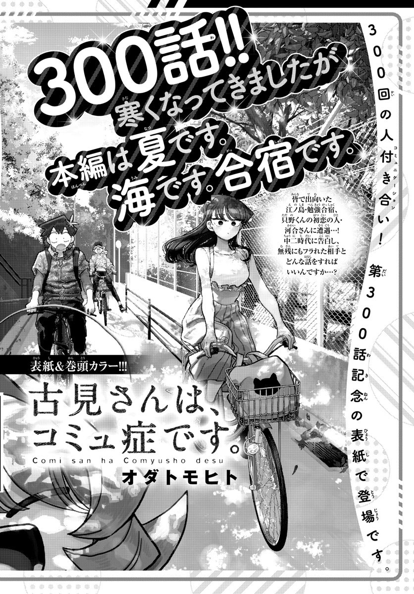 Weekly Shōnen Sunday - 週刊少年サンデー - Chapter 2022-49 - Page 437