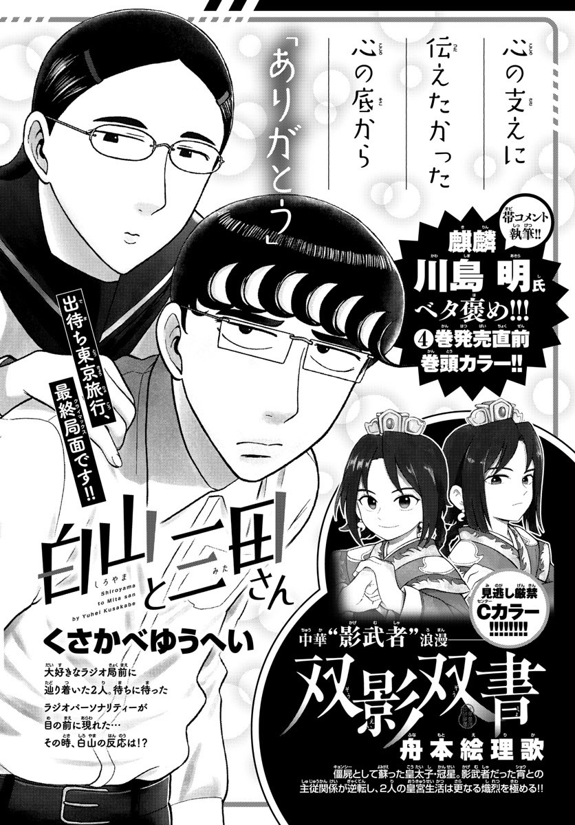 Weekly Shōnen Sunday - 週刊少年サンデー - Chapter 2022-50 - Page 439