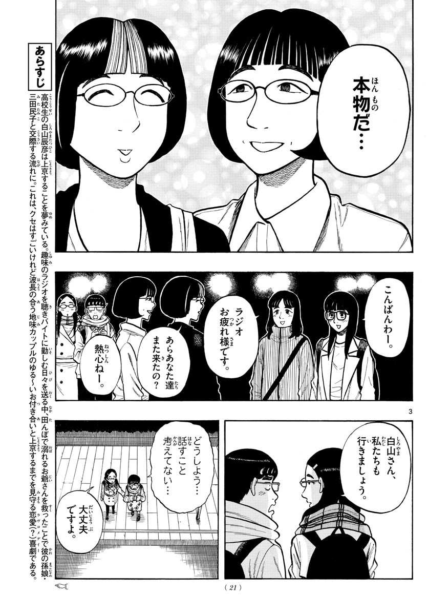 Weekly Shōnen Sunday - 週刊少年サンデー - Chapter 2022-51 - Page 24