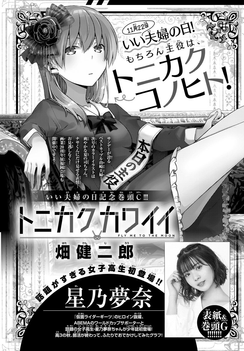 Weekly Shōnen Sunday - 週刊少年サンデー - Chapter 2022-51 - Page 419