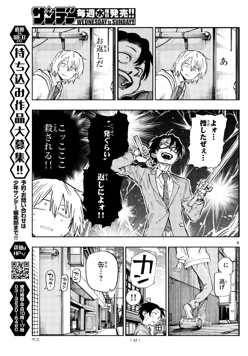 Weekly Shōnen Sunday - 週刊少年サンデー - Chapter 2022-51 - Page 48