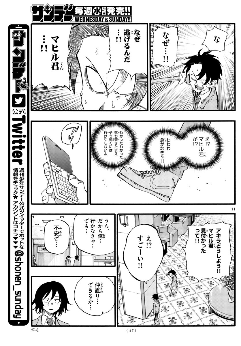 Weekly Shōnen Sunday - 週刊少年サンデー - Chapter 2022-51 - Page 50