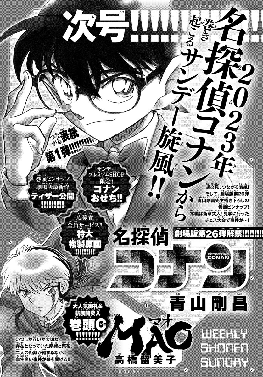 Weekly Shōnen Sunday - 週刊少年サンデー - Chapter 2022-52 - Page 401