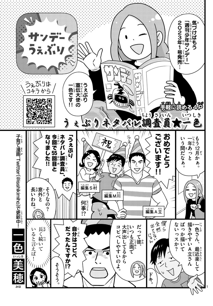 Weekly Shōnen Sunday - 週刊少年サンデー - Chapter 2023-01 - Page 392