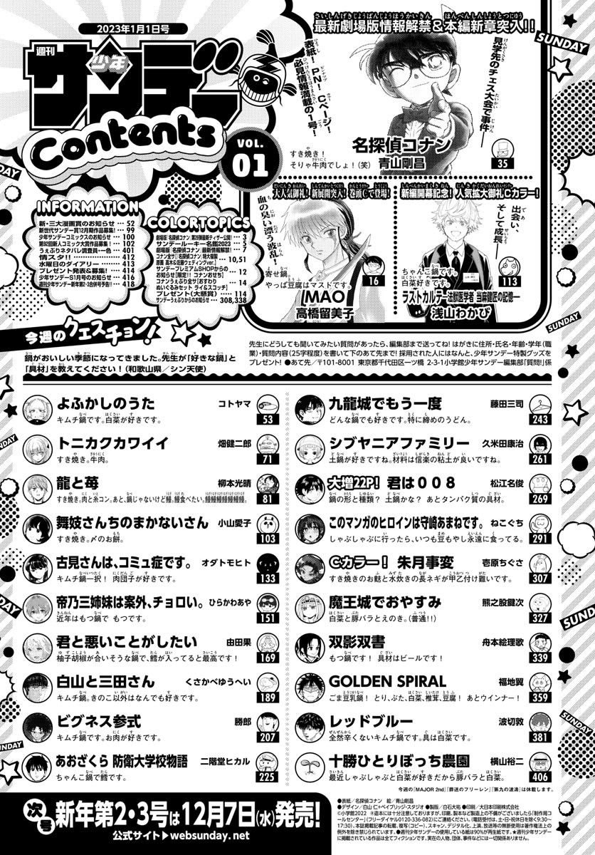 Weekly Shōnen Sunday - 週刊少年サンデー - Chapter 2023-01 - Page 411