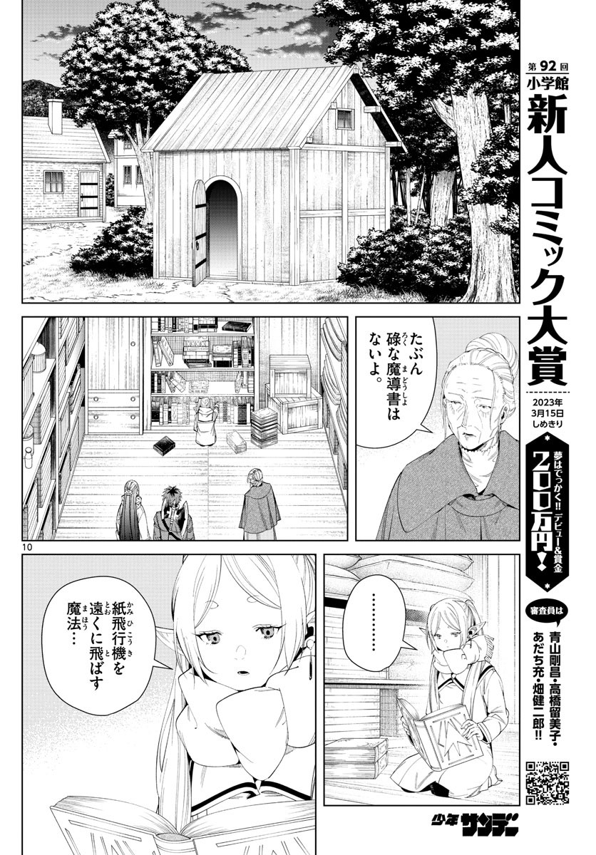 Weekly Shōnen Sunday - 週刊少年サンデー - Chapter 2023-02-03 - Page 25