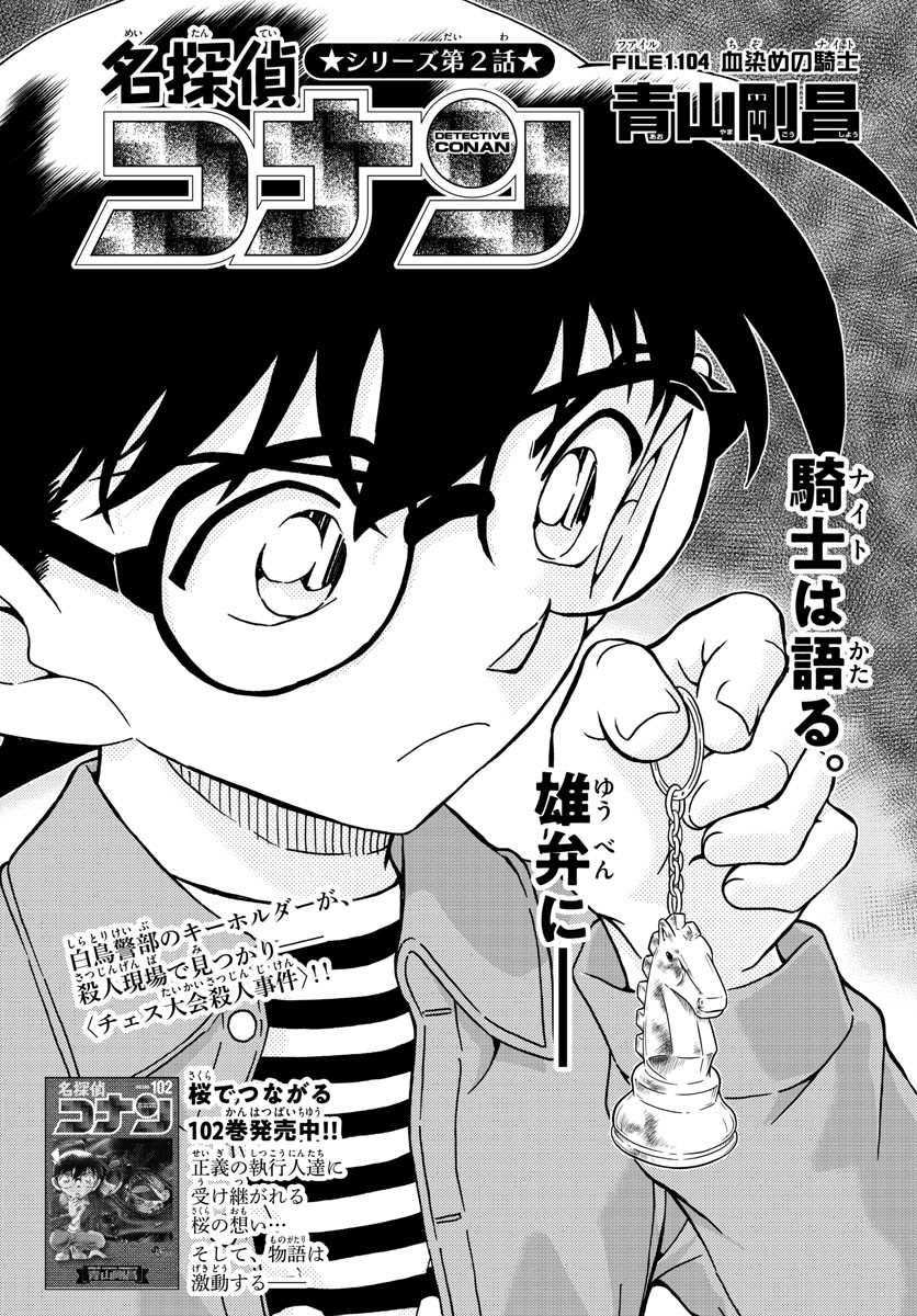 Weekly Shōnen Sunday - 週刊少年サンデー - Chapter 2023-02-03 - Page 34