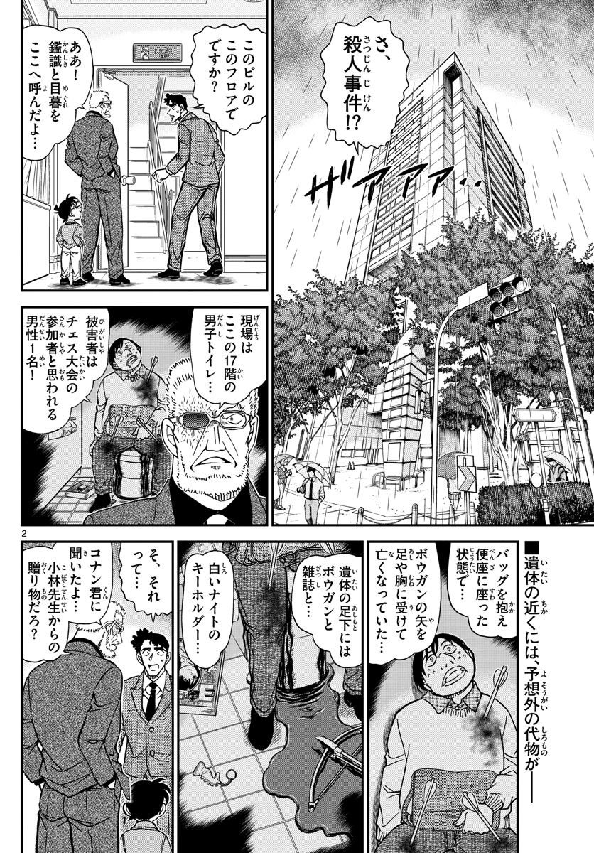 Weekly Shōnen Sunday - 週刊少年サンデー - Chapter 2023-02-03 - Page 35